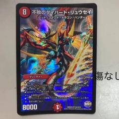 【新品未開封】不敗のダイハードリュウセイプレイマット プレイマット『[GP2nd]不敗のダイハード・リュウセイ
