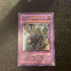 遊戯王 古代の機械巨人 4期 レリーフ 極美品