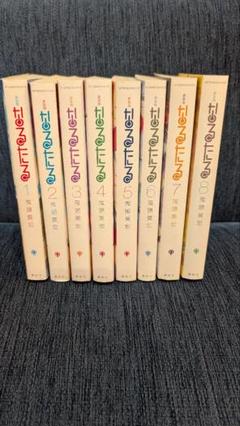 なるたる　新装版　全8巻セット　全巻