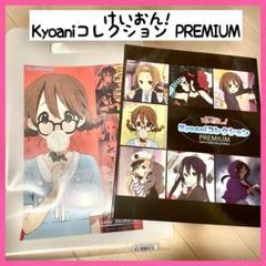 【京アニ トレカ】けいおん！Kyoaniコレクション PREMIUM C81限定 京アニ トレカ】けいおん！Kyoaniコレクション PREMIUM C81限定