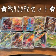 早い者勝ち ポケカ 約700枚 光り物 大量 まとめ売り 引退品 No