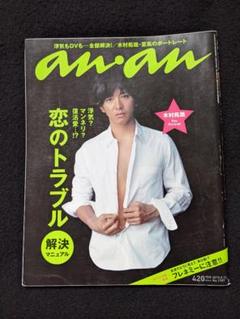 2025年最新】anan 木村拓哉の人気アイテム - メルカリ