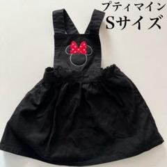 プティマイン ミニーマウス刺繍 黒 ジャンバースカート Sサイズ