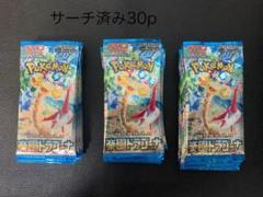 楽園ドラゴーナ バラ30パック サーチ済み - メルカリ