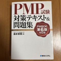 2025年最新】pmp 問題集の人気アイテム - メルカリ
