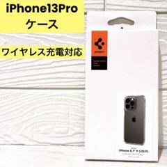 iPhone 13Pro ケース カバー ワイヤレス充電 クリスタル クリア