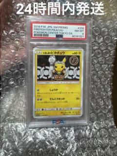 火消し姿のピカチュウ：スペシャルBOX PSA10 PSA10鑑定済〕火消し姿のピカチュウ【P】{209/SM-P}