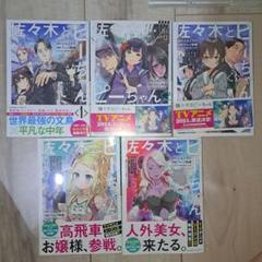 【ライトノベル】佐々木とピーちゃん １〜10巻セット Amazon.co.jp: 佐々木とピーちゃん ライトノベル 1-7巻セット : 本