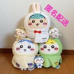 ちいかわ　雨の日BIGぬいぐるみ　討伐マスコット　ちいかわ　ハチワレ　うさぎ