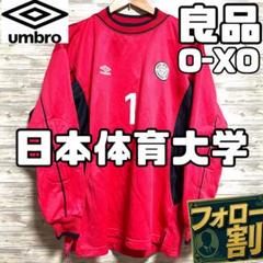 激レア アンブロ 日本体育大学 サッカー ユニフォーム O-XO