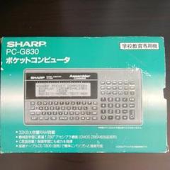 ポケットコンピュータ　PC-G830