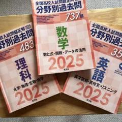 2025年最新】全国高校入試問題正解の人気アイテム - メルカリ