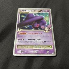 ムウマージ　レベルX ムウマージGL［ジムリーダー］LV.X(PROMO){超}〈011/DPt-P〉[Pt
