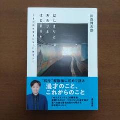 2025年最新】川西賢志郎の人気アイテム - メルカリ