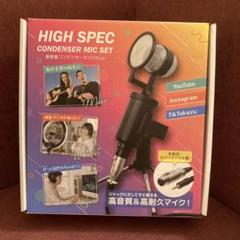 高性能コンデンサーマイクセット - メルカリ