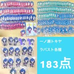 うたプリ 一ノ瀬トキヤ ラバスト コトブキヤ ストラップのサムネイル