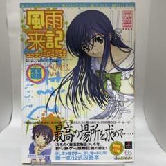 風雨来記2 オフィシャルコンプリートワークス 楽天ブックス: 風雨来記2オフィシャルコンプリートワークス