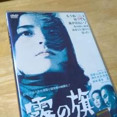 「霧の旗('65)」DVD 倍賞千恵子 市原悦子 山田洋次 松本清張