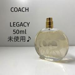廃盤 コーチ レガシー 香水 50ml COACH LEGACYオードパフューム 2025年最新】coach 香水 レガシーの人気アイテム - メルカリ