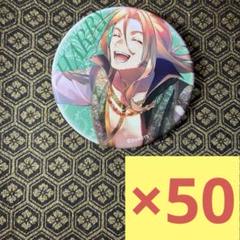 公式ファッションブランド通販サイト ユアマジェスティック 57mm 缶バッジ 20個セット売り ハリー ピンズ・ピンバッジ・缶バッジ