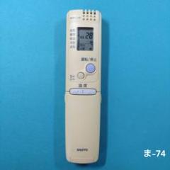 404 SANYOサンヨーRCS-229WR(W)エアコンリモコン