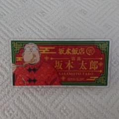 サカモトデイズ タワレコカフェ ネームバッジ 坂本太郎