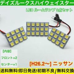▼B21A デイズルークスハイウェイスター T10 LED 専用パネル
