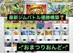 【まほうじん】5/17 ガルシア杯使用構築 カミツオロチex デッキ 構築済み ガルシア杯】5/17 まほうじん使用構築 カミツオロチex デッキ