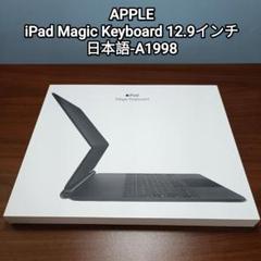 (美品) iPad Magic Keyboard Pro 12.9インチ