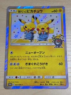 ポケモンカード 漫才ごっこピカチュウ 407/SM-P プロモ - メルカリ