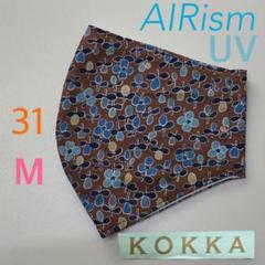 ③① KOKKA ブラウン花 UVエアリズム 立体インナーマスク