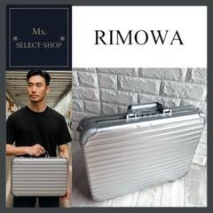 RIMOWA リモワ アルミアタッシュケース シルバー金属製のサムネイル