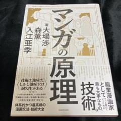 マンガの原理