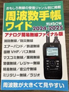 消防無線 受話器 実物 払下げ品 アルインコ デジタル消防受令機 DJ-XF5P | トランシーバー・業務
