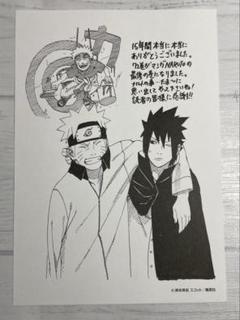 NARUTO ナルト コミックス最終巻記念ポストカード 72巻の特典