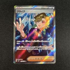 【PSA10】ブライア SAR ステラミラクル ブライア SAR PSA10 ステラミラクル ポケカ - メルカリ