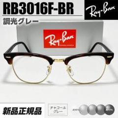 Ray-Ban レイバン 偏光サングラス RB3016F CLUBMASTER ケース