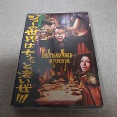 【DVD】コフィン・ジョーの獣が目を覚ましちまうぜ!!!('69ブラジル) 2025年最新】コフィン・ジョーの人気アイテム - メルカリ