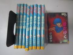 愛がゆく 全12巻セット　全巻初版　 小山ゆう Amazon.co.jp: 愛がゆく (全12巻) 【コミック・セット】 : 小山