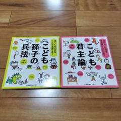 きびしい社会を生き抜く人になる！こども君主論など７冊セット きびしい社会を生き抜く人になる！こども君主論など7冊セット