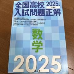 2025年最新】全国高校入試問題の人気アイテム - メルカリ