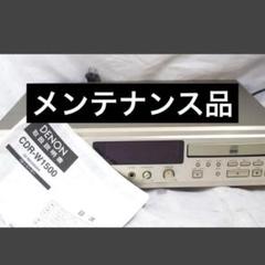 DENON CDR-W1500 CDレコーダー デノン・やや傷や汚れあり DENON CDR-W1500 CDレコーダー デノン 1