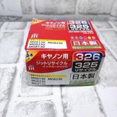 JIT キャノン用 プリンター インクカートリッジ 6色セット 326 325