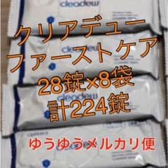 クリアデュー 28錠×8袋