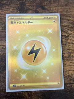 2025年最新】基本雷エネルギー urの人気アイテム - メルカリ