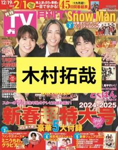 ☆SMAP☆テレビ雑誌☆切り抜き☆パンフレット☆チラシ☆