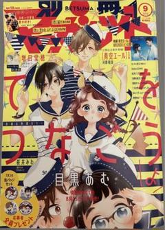 別冊マーガレット 2016年9月号 - メルカリ