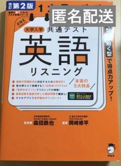 新課程版 共テリスニング
