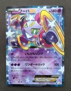 ポケモンカード フーパEX RR