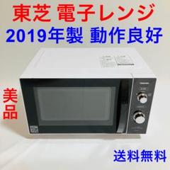 Amazon | 東芝 ER-M17Y-W(ホワイト) 電子レンジ 17L ヘルツ